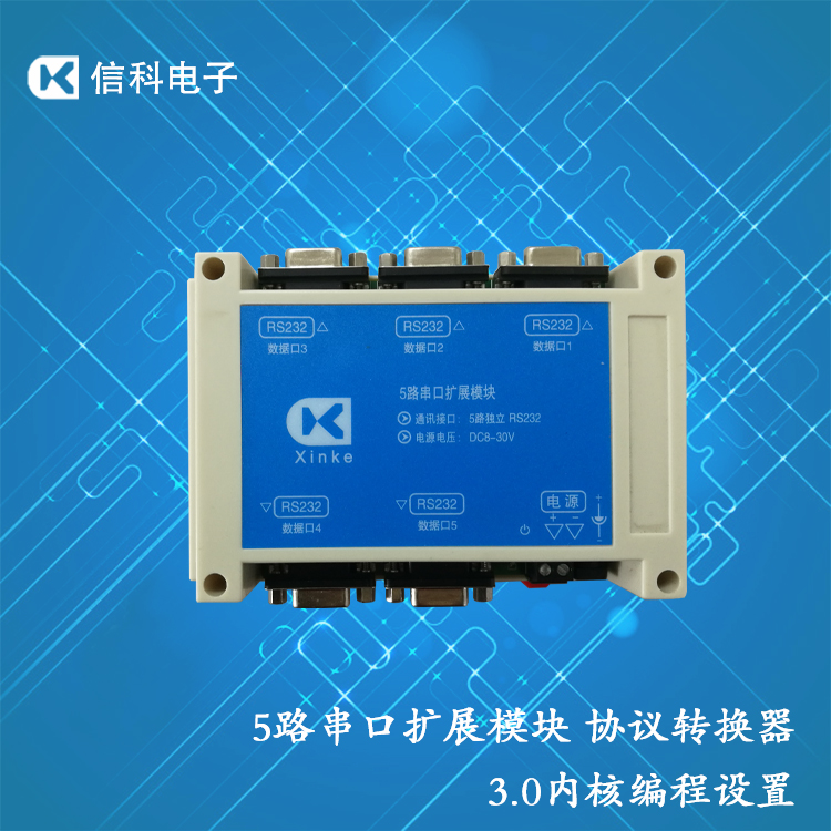 5路串口232擴展模塊數據處理中文編程協議轉換器透明傳輸集中管理
